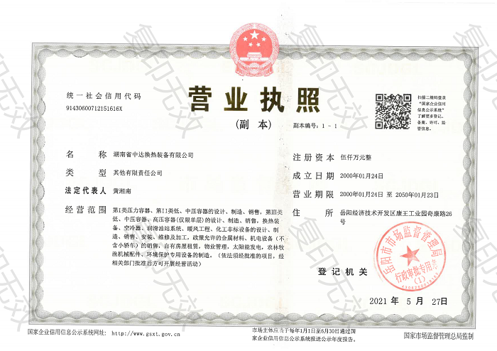 开云网页版·官方版在线登入-开云(中国)
,岳阳换热装备,A1高压容器,中压容器设计